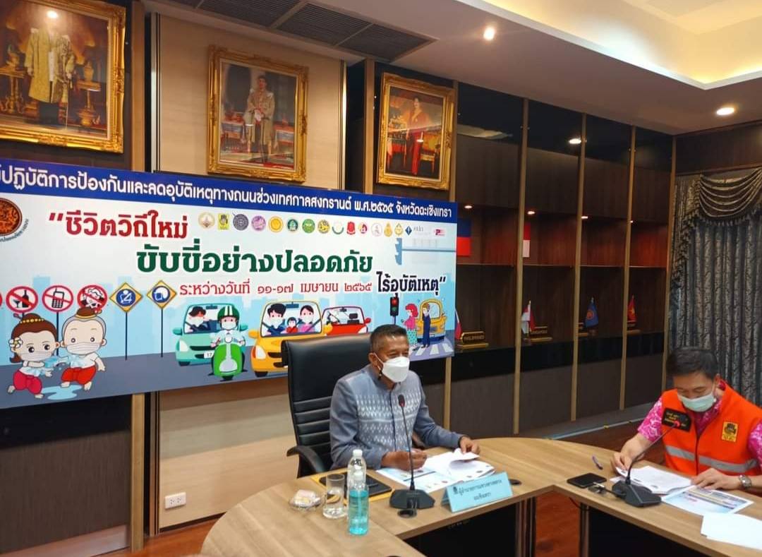 ศปถ.ฉะเชิงเทรา สรุปสถิติการเกิดอุบัติเหตุทางถนนช่วงสงกรานต์ ปี 2565  รวม 25 ครั้ง เสียชีวิต 1 ราย