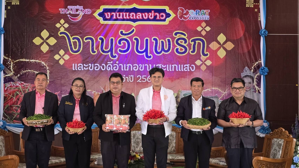   โคราชชวนเที่ยว ‘วันพริกขามสะแกแสง’พริกเผ็ดที่สุดในโลก–ประกวดธิดาพริก–ส้มตำลีลา 16–20 ธค.นี้