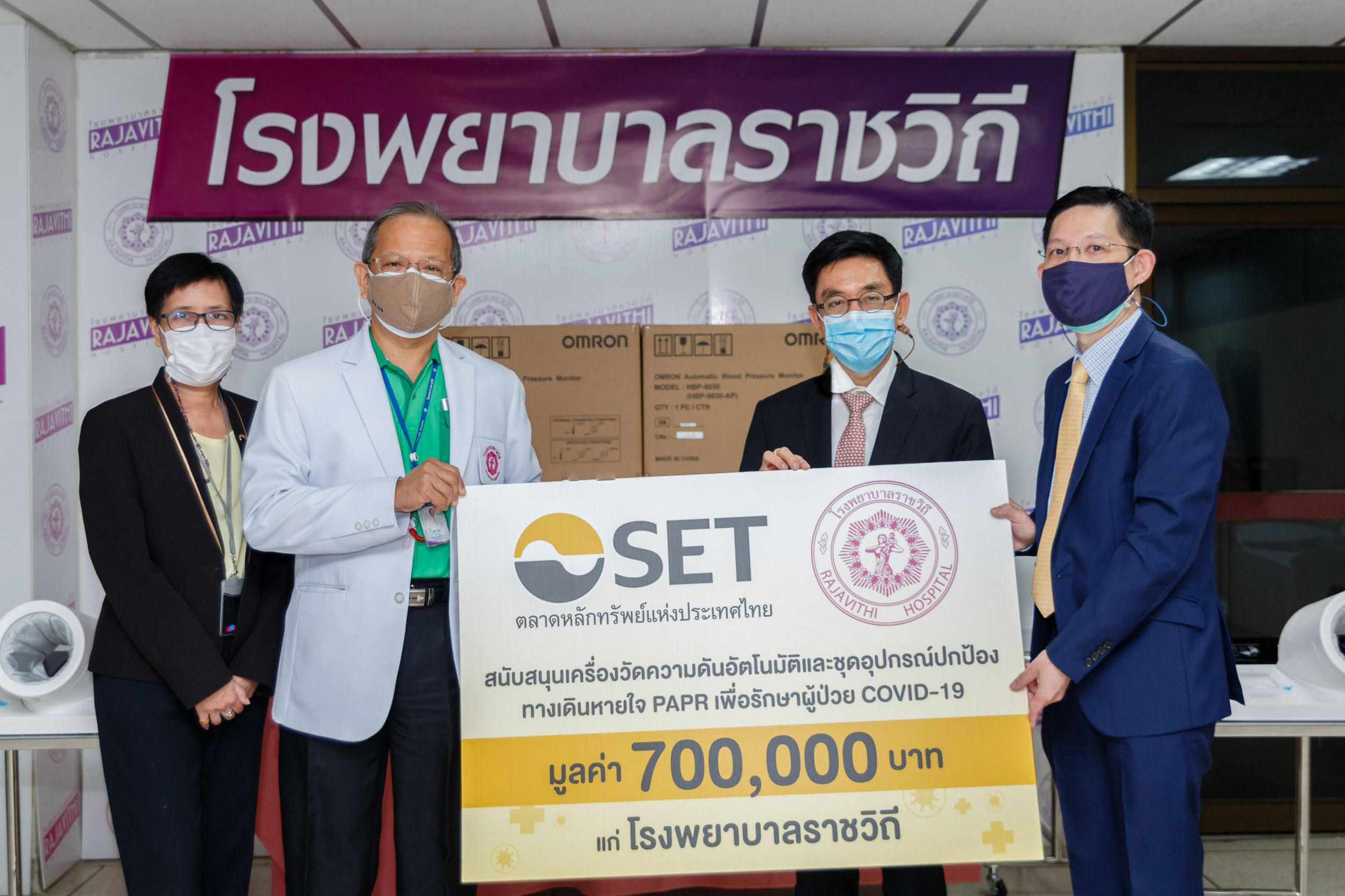 ตลาดหลักทรัพย์ฯ มอบอุปกรณ์การแพทย์แก่ รพ.ราชวิถี เพื่อใช้ตรวจรักษาผู้ป่วย COVID-19   