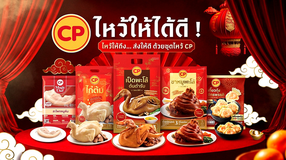 สารทจีนยุคใหม่ CPF รวมชุดไหว้ซาแซถึงมินิมอล ตอบโจทย์ทุก GEN สืบสานความกตัญญู