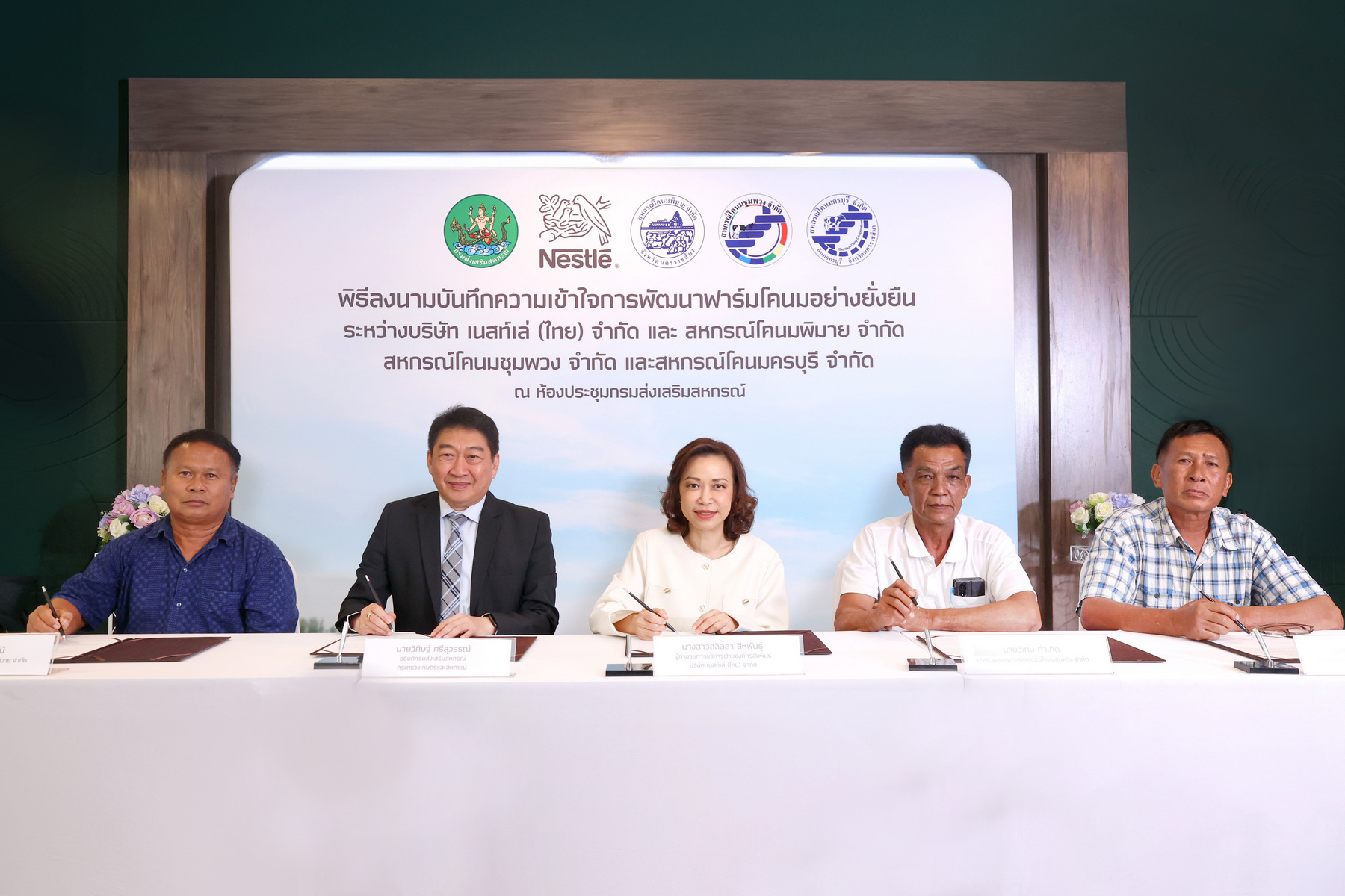 "เนสท์เล่" ขับเคลื่อนความยั่งยืนด้านฟาร์มโคนม ลงนามความเข้าใจกับ "สหกรณ์โคนม" ยกระดับเกษตรกรรมเชิงฟื้นฟู