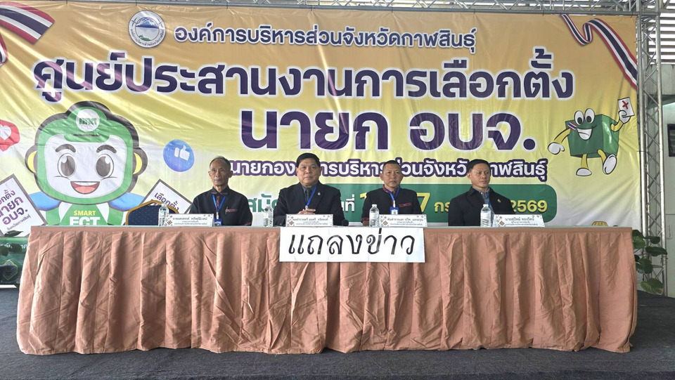 กกต.กาฬสินธุ์ปิดรับสมัครเลือกตั้งนายก อบจ. ชิงเก้าอี้ 2 คน นัดหย่อนบัตร 23 ส.ค.นี้ 