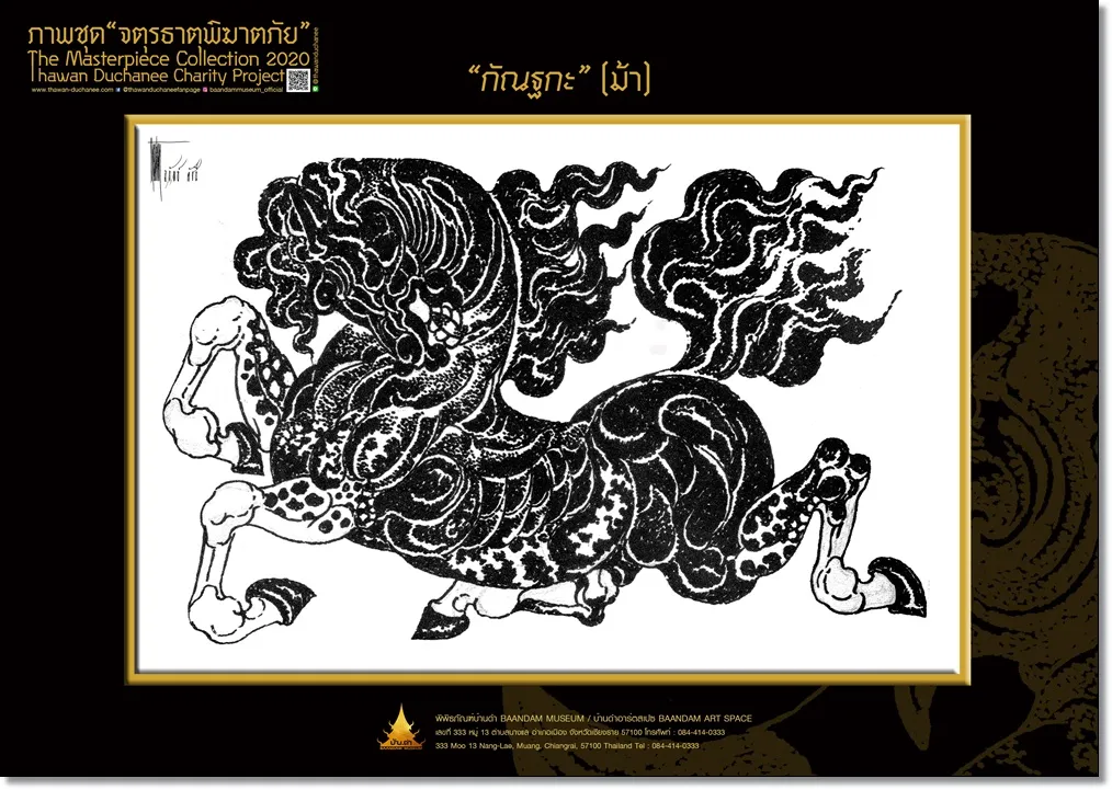 กัณฐกะ