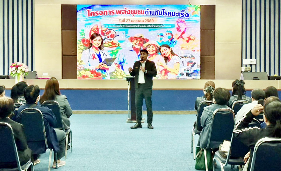 สสอ.โพธิ์ทอง เปิดอบรมโครงการพลังชุมชนต้านภัยโรคมะเร็ง เสริมความรู้คัดกรองเชิงรุก