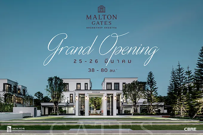  “มอลตัน เกทส์ กรุงเทพกรีฑา” บ้านหรูระดับ Luxury Wellness ในงาน Grand Opening 25-26 มี.ค.นี้  