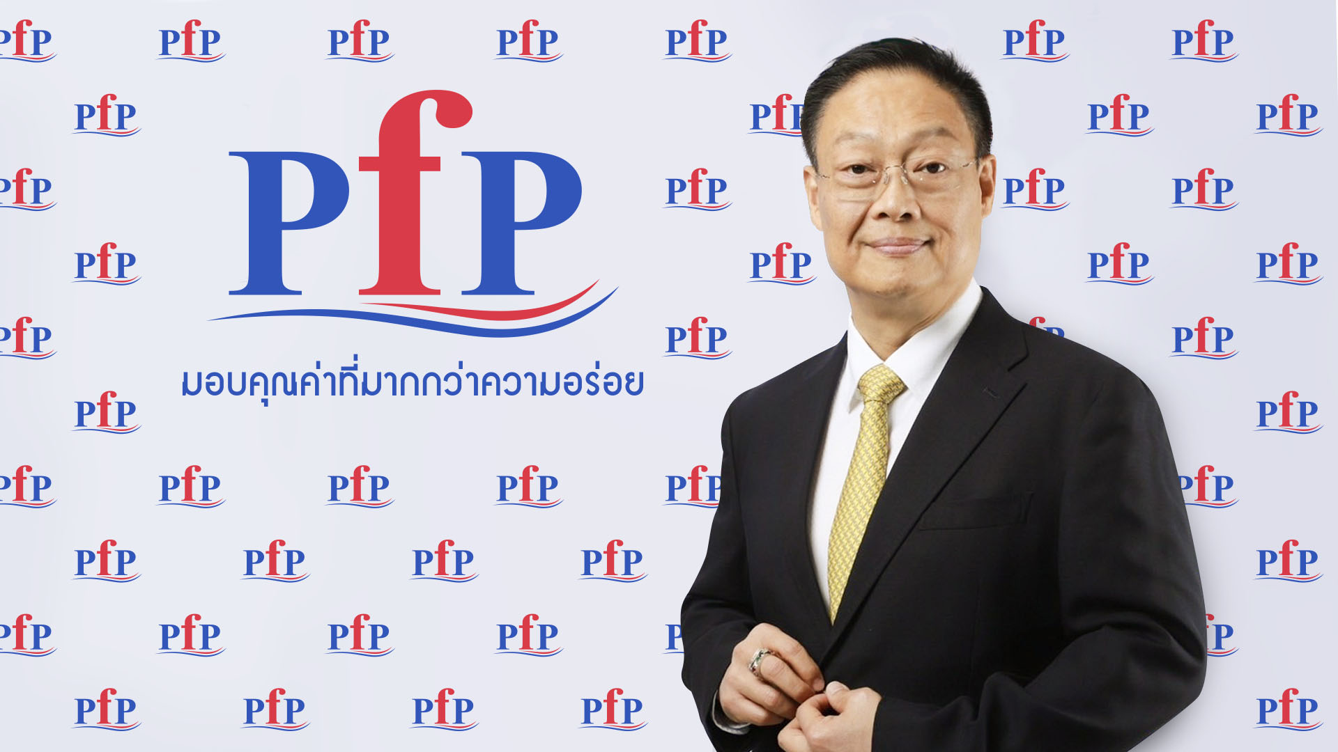 "PFP" ตอกย้ำผู้นำอาหารทะเลแปรรูป ตอบโจทย์ทุกเมนูอาหารไทยในงาน Makro HoReCa มหกรรมธุรกิจอาหารประเทศไทยครั้งที่ 17