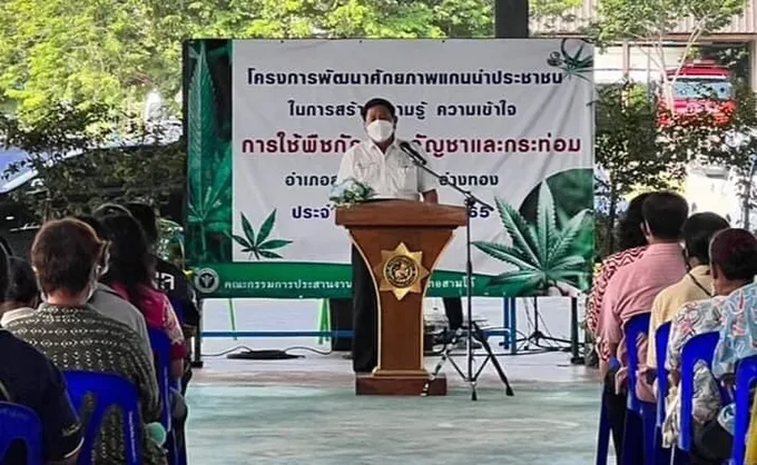 สามโก้ เปิดโครงการพัฒนาศักยภาพแกนนำปชช.ใช้พืชกัญชง-กัญชาและกระท่อม