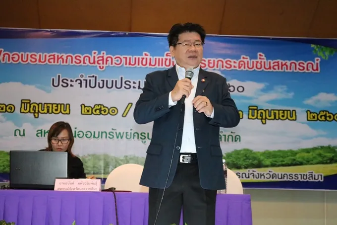 โคราช ลุยขับเคลื่อนนโยบายยกระดับชั้นสหกรณ์สู่ความเข้มแข็ง