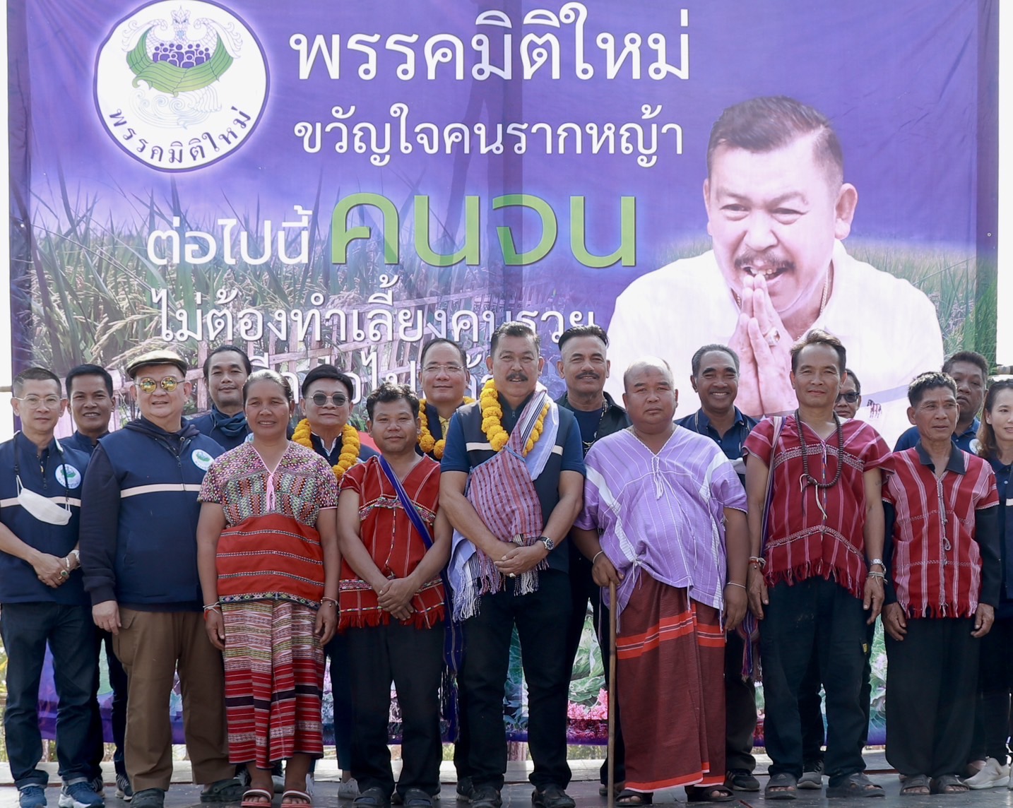 ‘ดร.ปรีชา ไข่แก้ว’ เปิดตัวพรรคมิติใหม่ ชูนโยบายสร้างรายได้ให้กลุ่มเกษตรกรชาวเขาได้ปลดหนี้