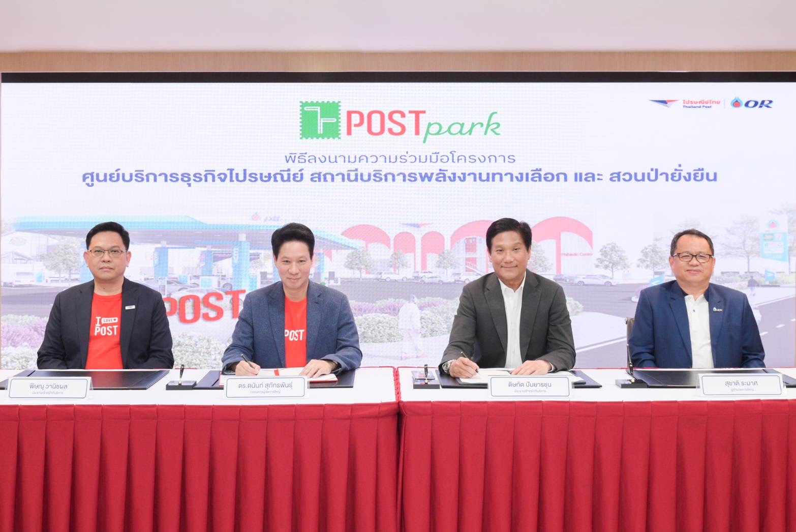 ปณท จับมือ OR พัฒนาโครงการศูนย์บริการธุรกิจไปรษณีย์ สถานีบริการพลังงานทางเลือก และสวนป่ายั่งยืน