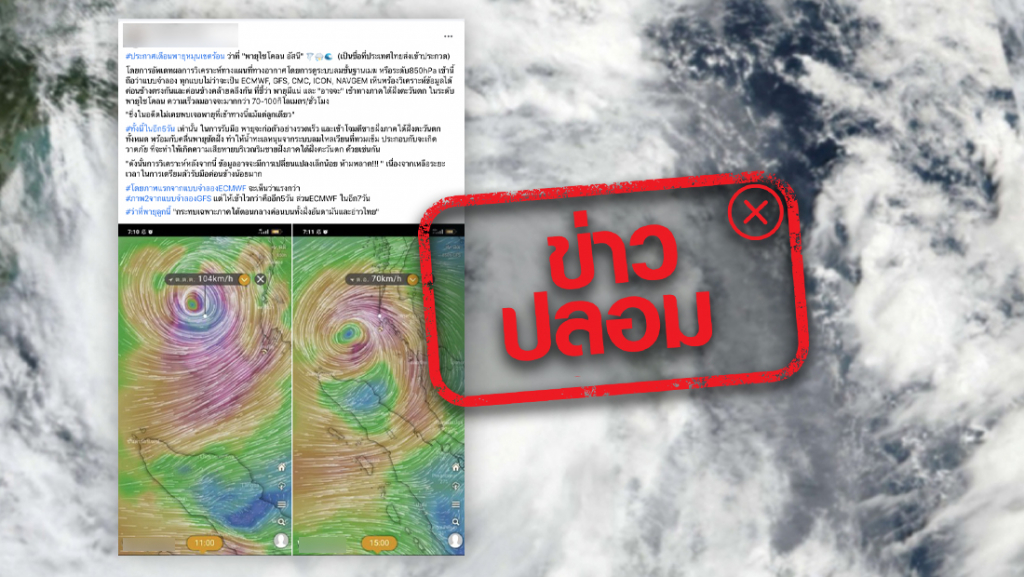  อุตุโต้ข่าวปลอมอีก 5 วันพายุไซโคลนถล่มภาคใต้