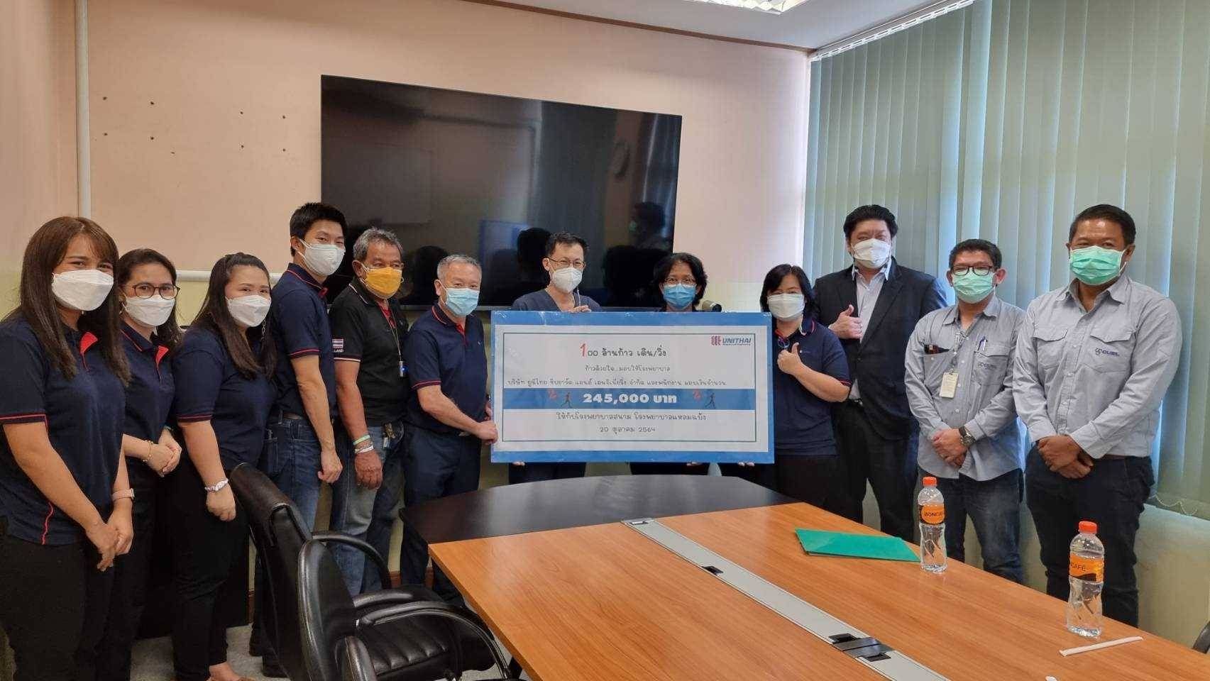 ยูนิไทยชิปยาร์ดฯ ร่วมสมทบทุนให้กับโรงพยาบาลสนาม รักษาผู้ป่วยติดเชื้อโควิด 