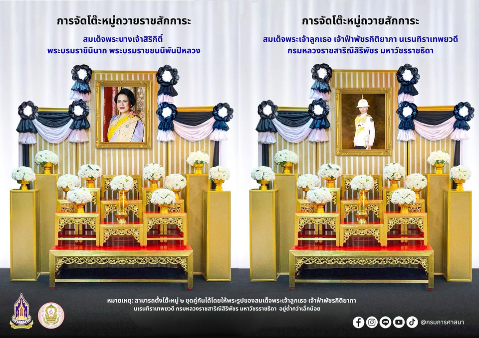 กรมการศาสนาแนะแนวทางจัดตั้งโต๊ะหมู่และประดิษฐานพระฉายาลักษณ์ "เจ้าฟ้าพัชรกิติยาภา" อย่างถูกต้องตามแบบแผน