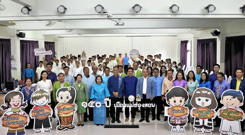 เมืองสามหมอกจัดกิจกรรม อบรมยุวชนย้อนรอย 150 ปี นักเล่าเรื่องเมืองแม่ฮ่องสอน 