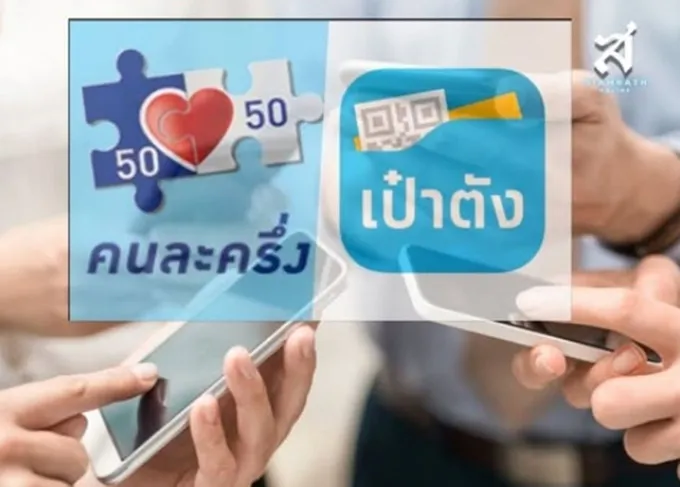 ดีเดย์พรุ่งนี้! “คนละครึ่งพลัส” ใช้สิทธิผ่านแอป “ฟู้ดเดลิเวอรี” ปลื้ม ยอดใช้จ่ายสะสม 10 วัน พุ่งกว่า 1.93 หมื่นล้าน