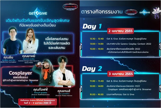 “Garena World 2022” เปิดโลกอาชีพเกมและอีสปอร์ต