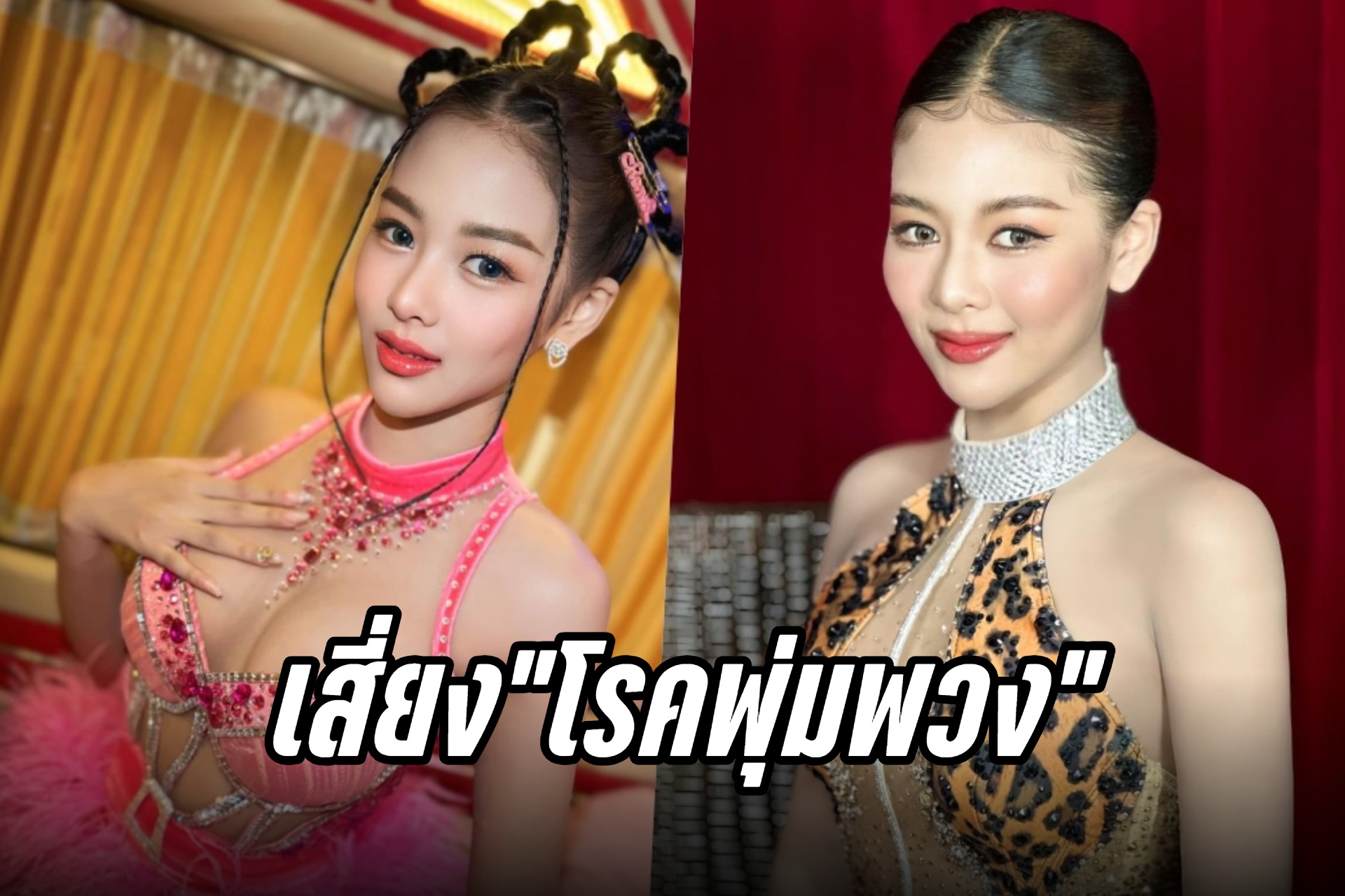"ยูกิ ไหทองคำ" อัพเดตหลังแอดมิตด่วน รอผลเลือดเสี่ยง"โรคพุ่มพวง"