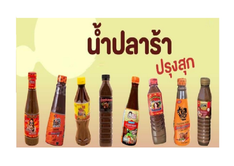พาณิชย์เผยน้ำปลาร้าไทยส่งออกอเมริกาเกิน 100 ยี่ห้อ  เร่งยกระดับสู่ซอสน้ำปลาร้าชิงแชร์ตลาด