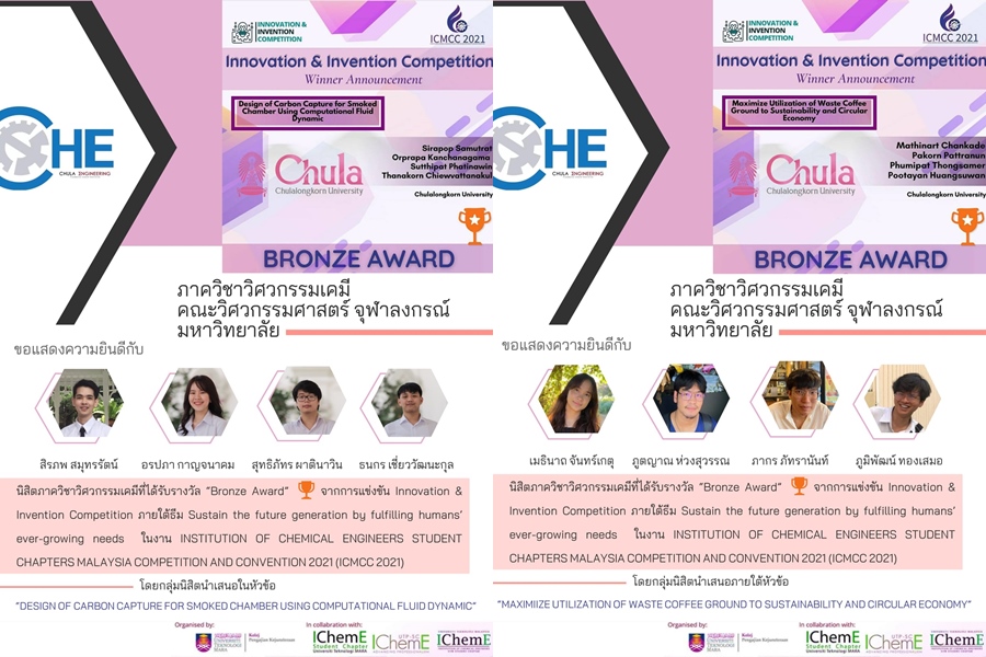 2 ทีมนิสิตวิศวะจุฬาฯ คว้ารางวัลนานาชาติ    Innovation & Invention Competition