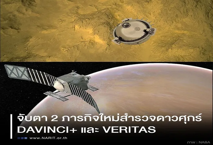 เจาะจักรวาล 2 ปฏิบัติการนาซาผ่าฝาแฝดโลก        “ดาวศุกร์”  ไขปริศนาร้อนดั่งขุมนรก!