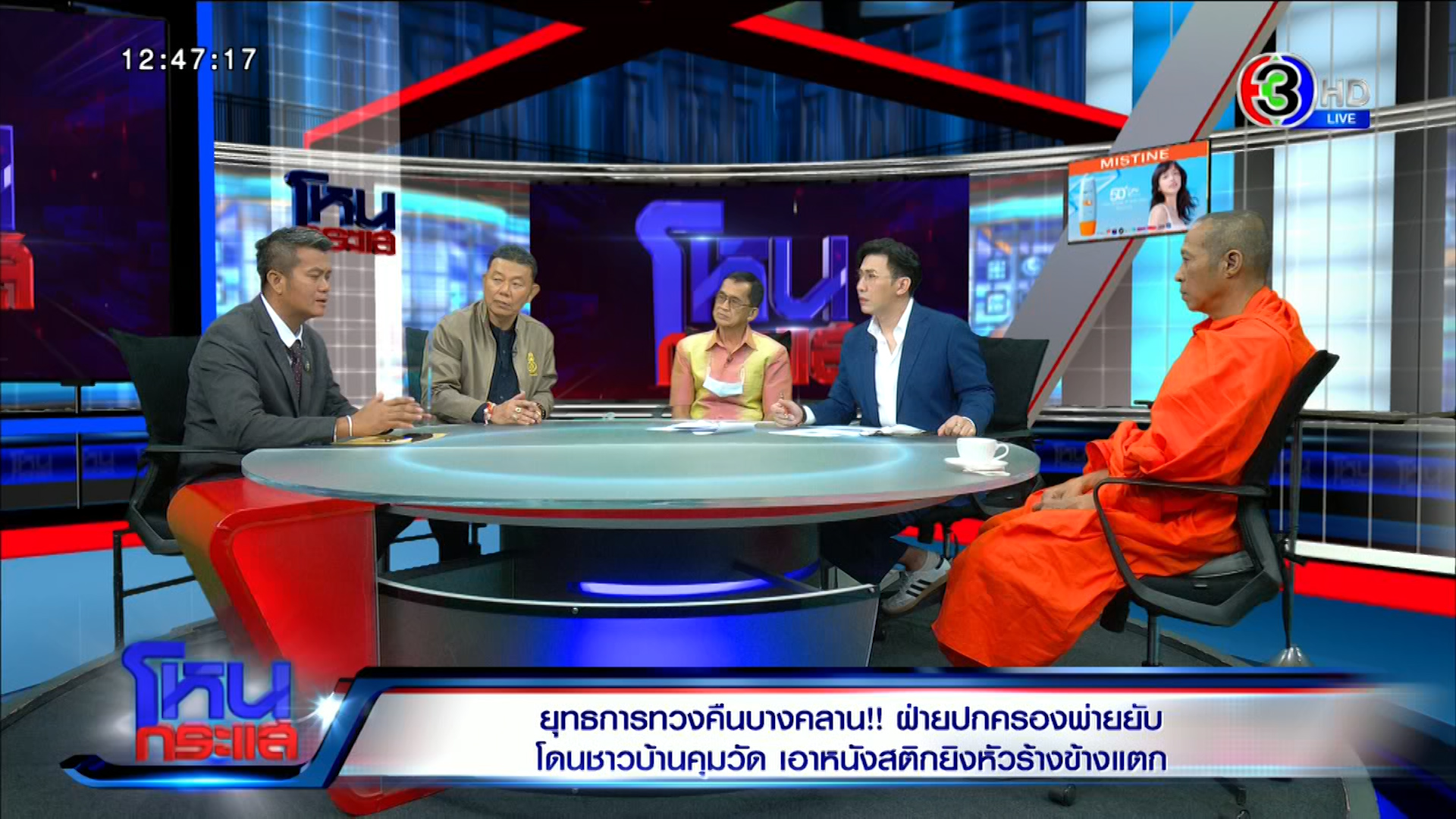 เปิดชนวนศึก “วัดบางคลาน” ชาวบ้าน ปะทะ เจ้าหน้าที่รัฐ “ลุงพร” ซัดใครอยู่เบื้องหลัง 