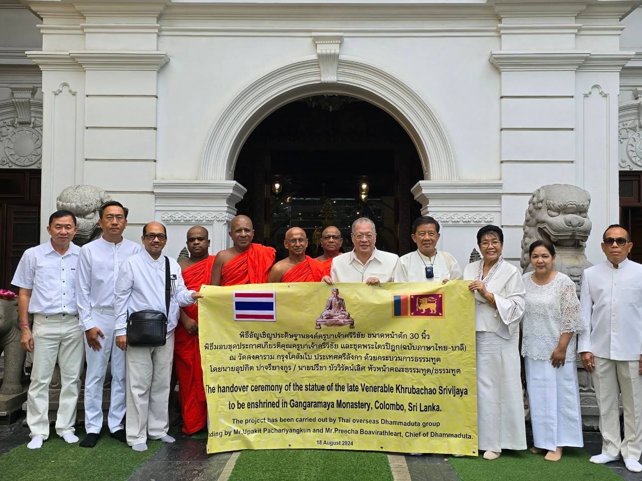 มูลนิธิอาจารย์วารินทร์ บัววิรัตน์เลิศ มูลนิธิข่วงพระเจ้าล้านนาร่วมกับคณะธรรมทูต อัญเชิญองค์ครูบาเจ้าศรีวิชัยพร้อมชุดประกาศเกียรติคุณ ที่ประเทศศรีลังกา 