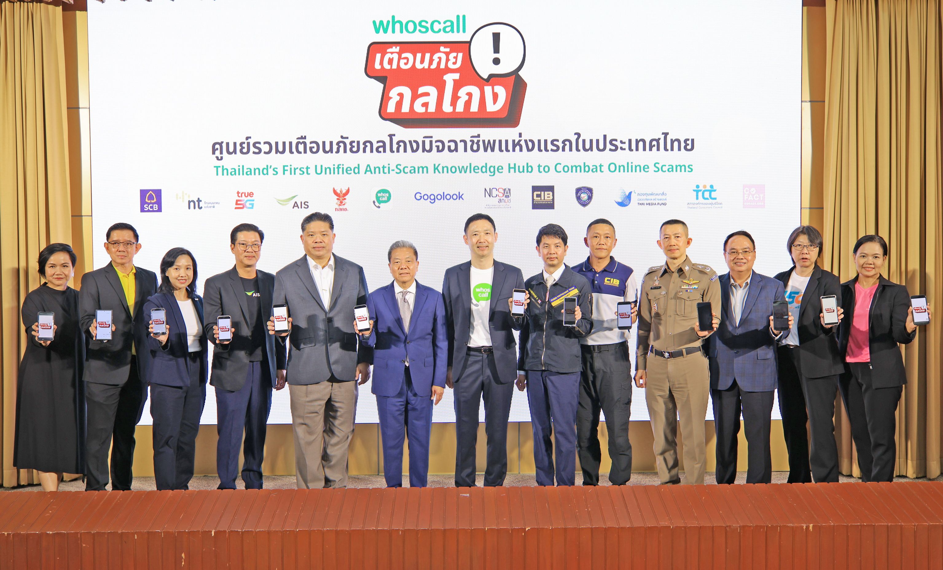 Whoscall ผนึก 11 ภาคีเครือข่ายรัฐ-เอกชน เปิดตัวฟีเจอร์ Scam Alert ศูนย์รวมข้อมูลเตือนภัยกลโกงมิจฉาชีพ
