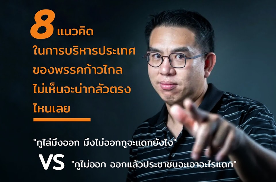 ก้าวไกลลั่นพร้อมเปิดใจรับฟังทุกข้อเสนอให้ "ถอย-ลดเพดาน"ปมมาตรา 112