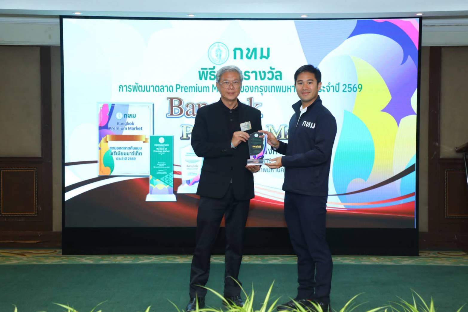 สำนักงานเขตดอนเมือง คว้าโล่เกียรติคุณกรุงเทพมหานคร พัฒนา "ตลาดมิตรมาร์เก็ต"