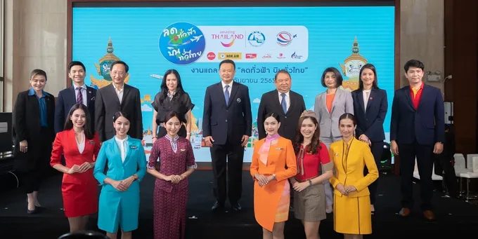ททท.ร่วมมือสมาคมการบินฯกระตุ้นเศรษฐกิจ  จัดโปรบินได้ทั่วไทยในราคาพิเศษช่วงไฮซีซั่น