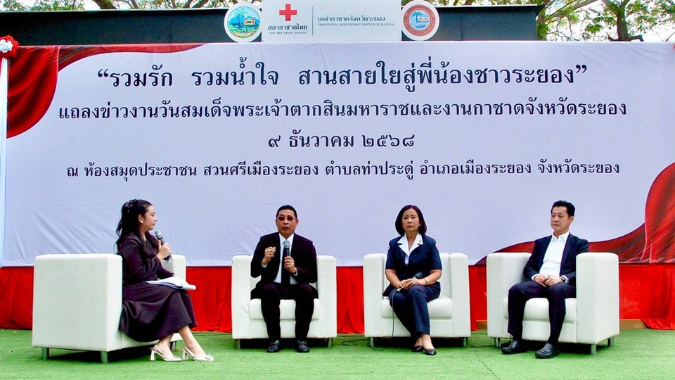 ระยองเปิดรับบริจาคของรางวัลงานกาชาด–เตรียมจัดงานวันสมเด็จพระเจ้าตากสินมหาราช