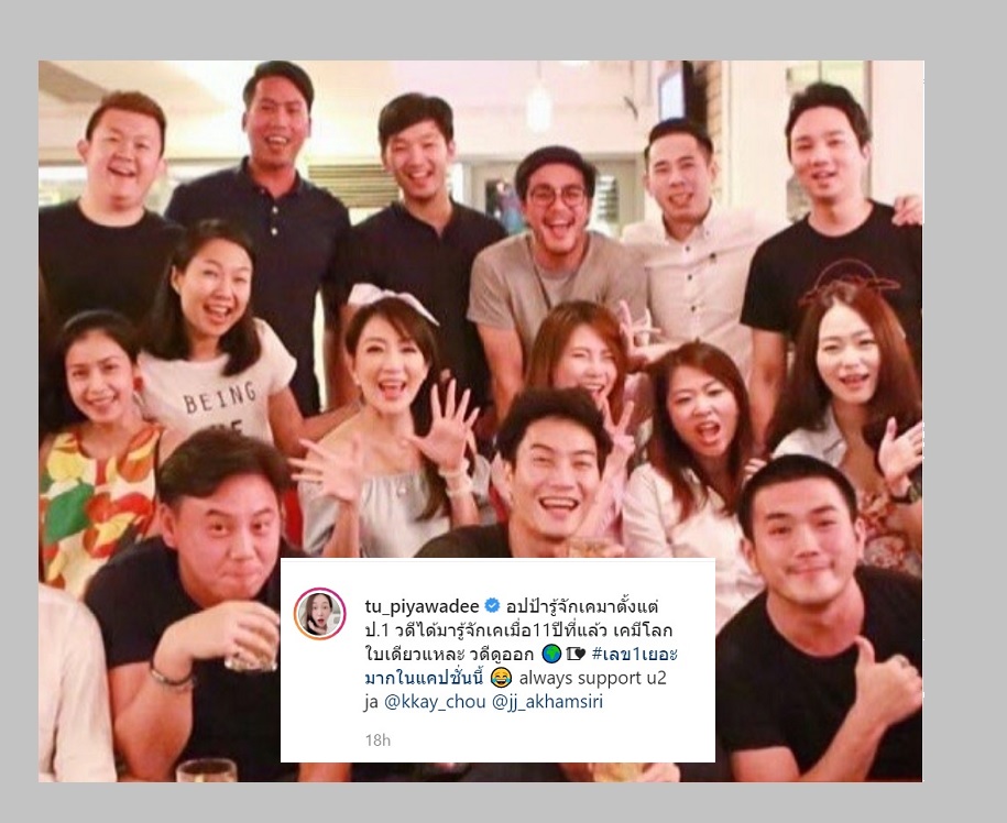 'ตู่ ปิยวดี'  ป้อง  'เค วัฒนา'  รู้จักมา11ปี  มีโลกใบเดียว