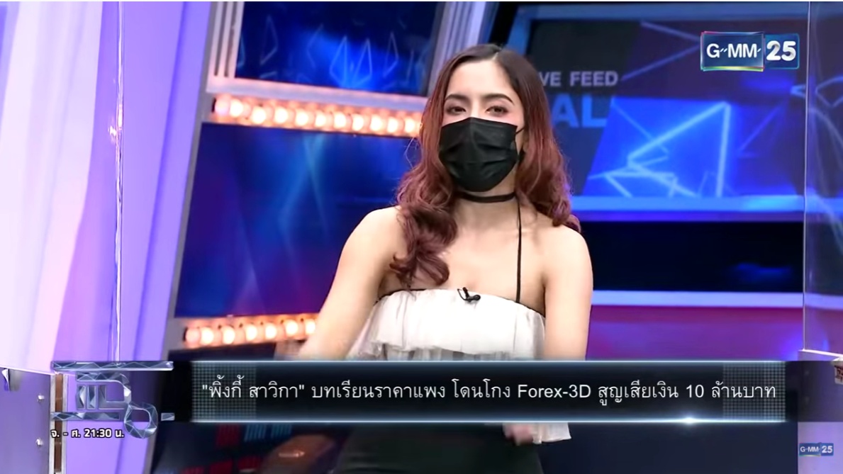 "พิ้งกี้ สาวิกา" เปิดใจ สูญเงินกว่า 10 ล้าน รับ เป็นบทเรียนราคาแพง