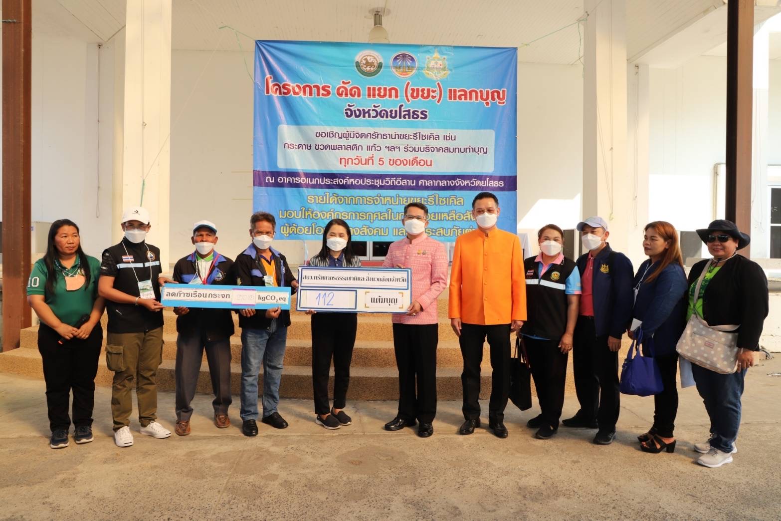 ยโสธร รับซื้อขยะรีไซเคิลแลกบุญ เพื่อลดปัญหาสิ่งแวดล้อม