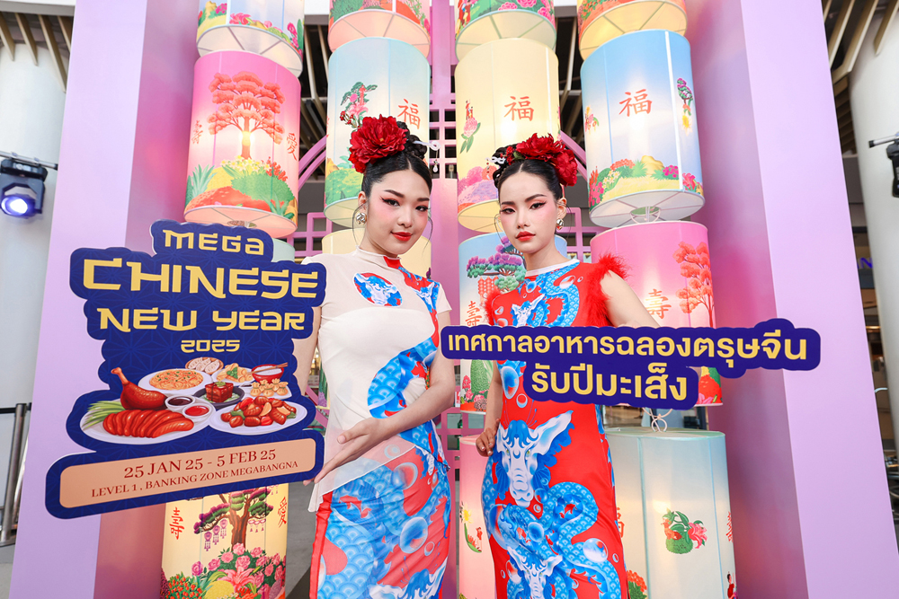 อิ่ม อร่อย ฉลองต้อนรับเทศกาลตรุษจีนปีมะเส็งในงาน MEGA CHINESE NEW YEAR 2025 วันที่ 25 ม.ค.-5 ก.พ.68 ที่ศูนย์การค้าเมกาบางนา