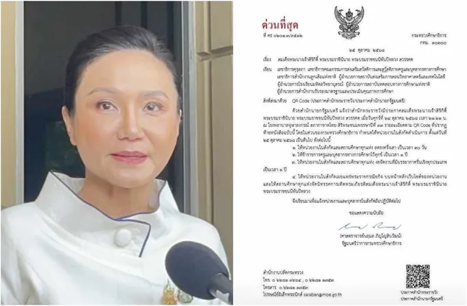 'รมว.ศึกษาฯ' สั่งสถานศึกษา-หน่วยงานในสังกัด งดจัดงานที่มีบรรยากาศสนุกสนานทุกประเภท เป็นเวลา 1 ปีเต็ม