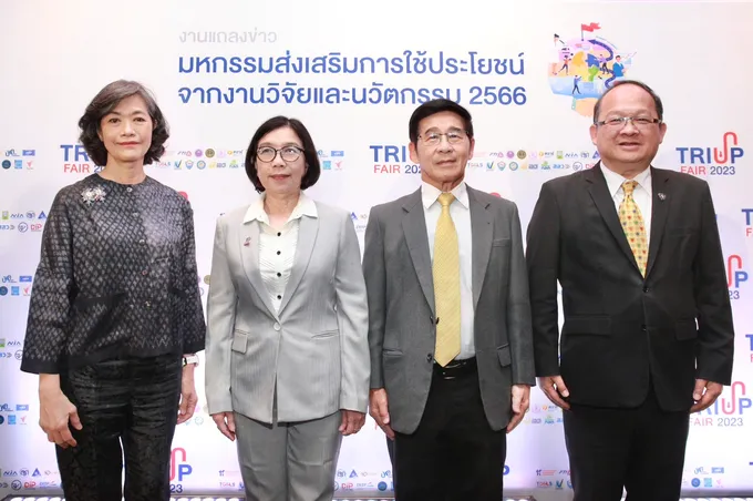 สกสว.จับมือหน่วยงานภาคีภาครัฐ-เอกชนจัดงาน TRIUP FAIR 2023 มุ่งสร้างการเติบโตให้เศรษฐกิจไทยจากงานวิจัยและนวัตกรรม