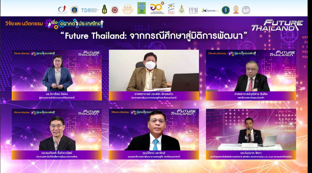 วช. โชว์ภาพความสำเร็จ การวิจัยและนวัตกรรมไทย ในอีก 20 ปี ข้างหน้า