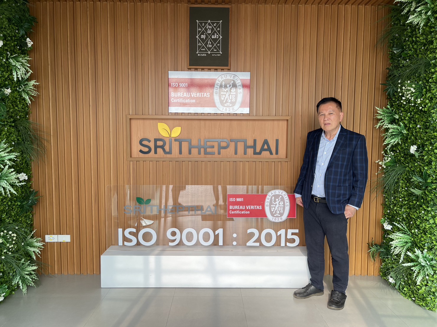 "ศรีเทพไทยพัฒนา" ชูคุณภาพคุ้มราคา เดินหน้าสู่ผู้นำอสังหาฯแนวราบยอดขายอันดับ 1 ในฉะเชิงเทรา 