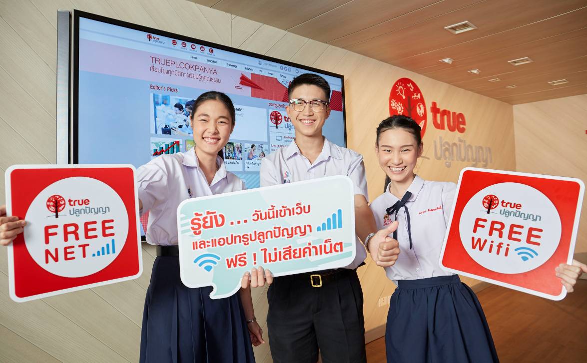 เข้าถึง "ขุมทรัพย์ความรู้" จากทรูปลูกปัญญา ฟรี !!