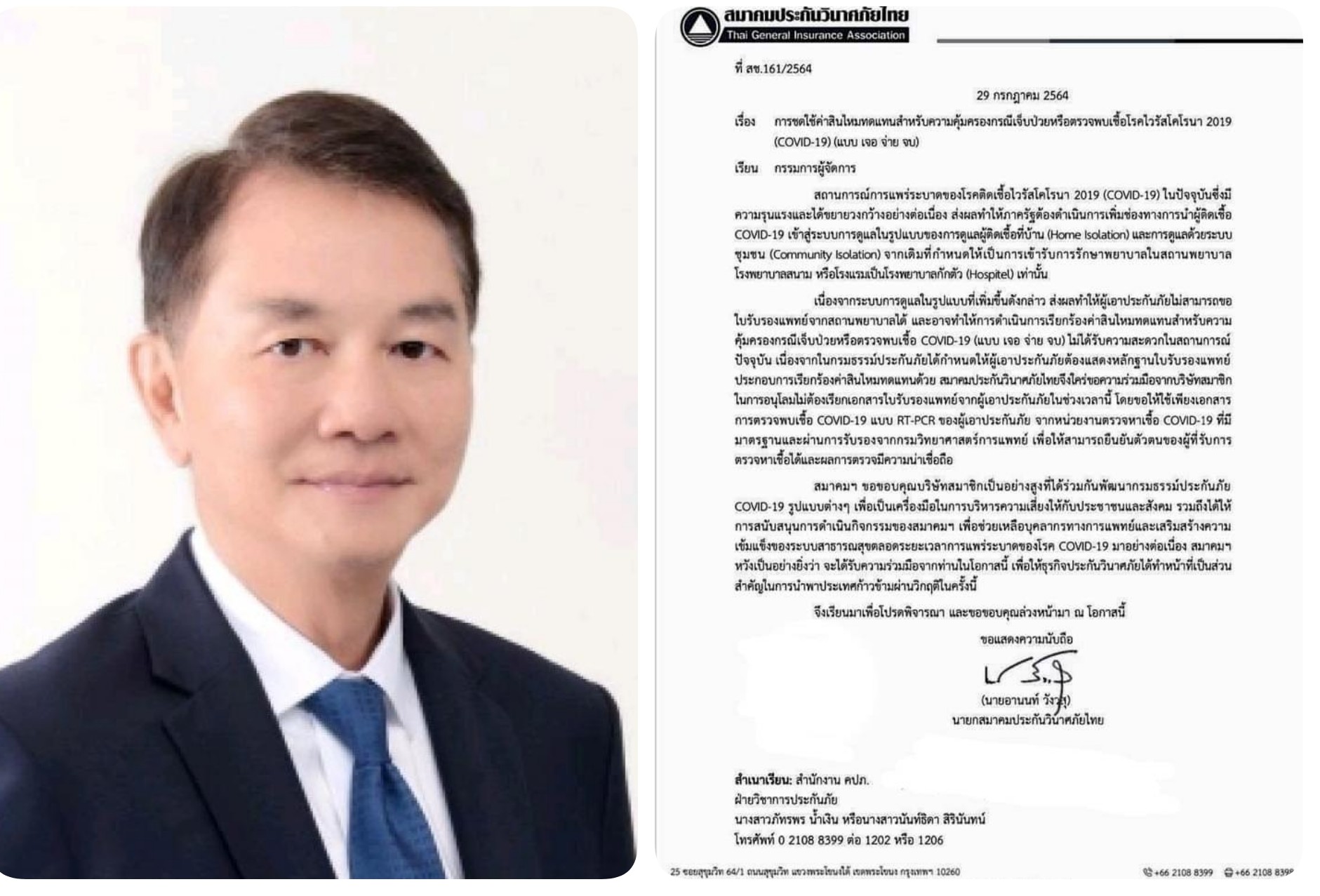 แก้ปมเดือดร้อนลูกค้าเคลมประกันโควิดเจอจ่ายจบ!    สมาคมประกันฯออกหนังสือเวียนทุกบริษัทอนุโลมไม่ต้องเรียกเก็บใบรับรองแพทย์