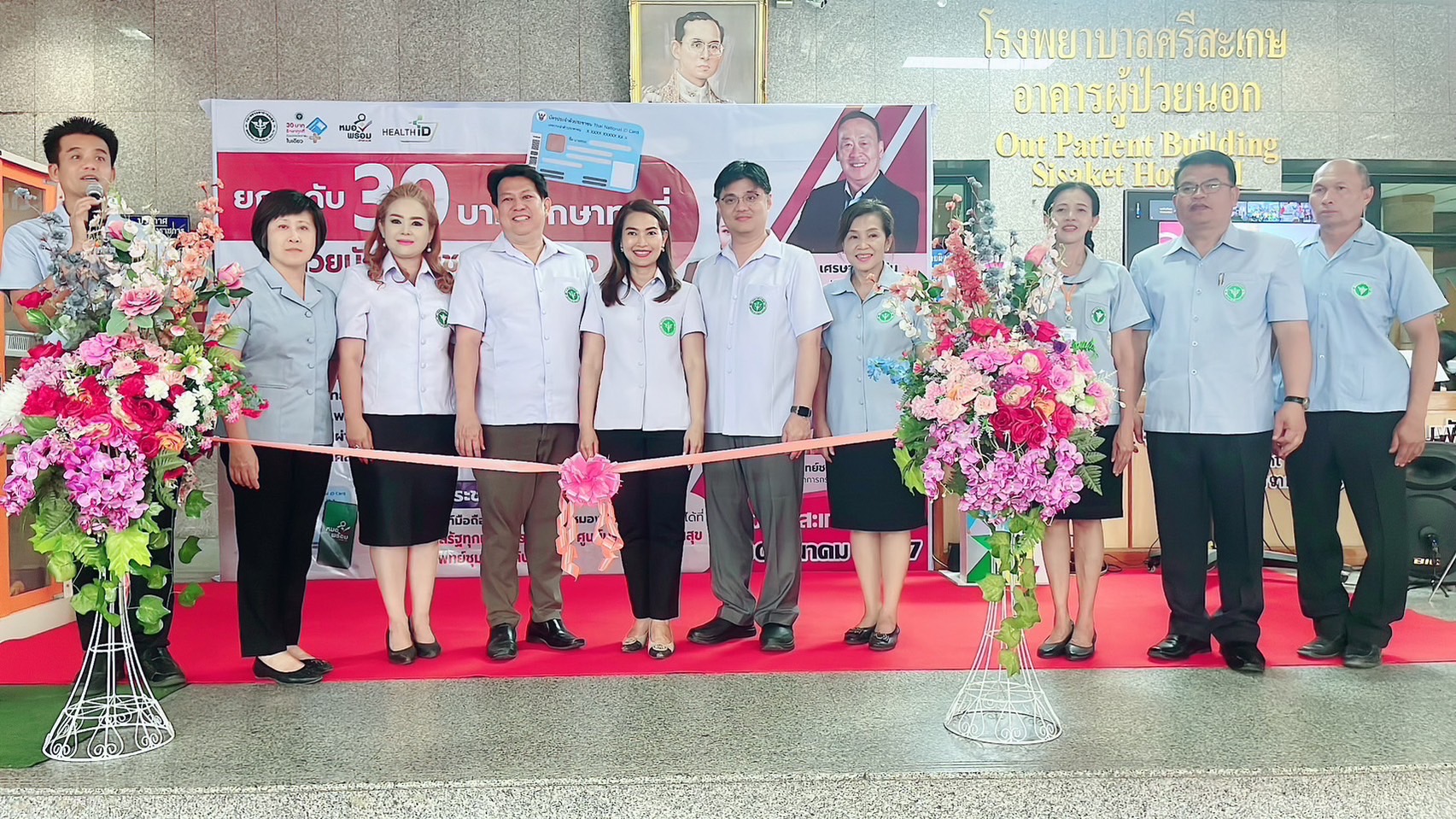 โรงพยาบาลศรีสะเกษจัดงานกระตุ้นนโยบาย 30 บาทรักษาทุกที่ด้วยบัตรประชาชนใบเดียว