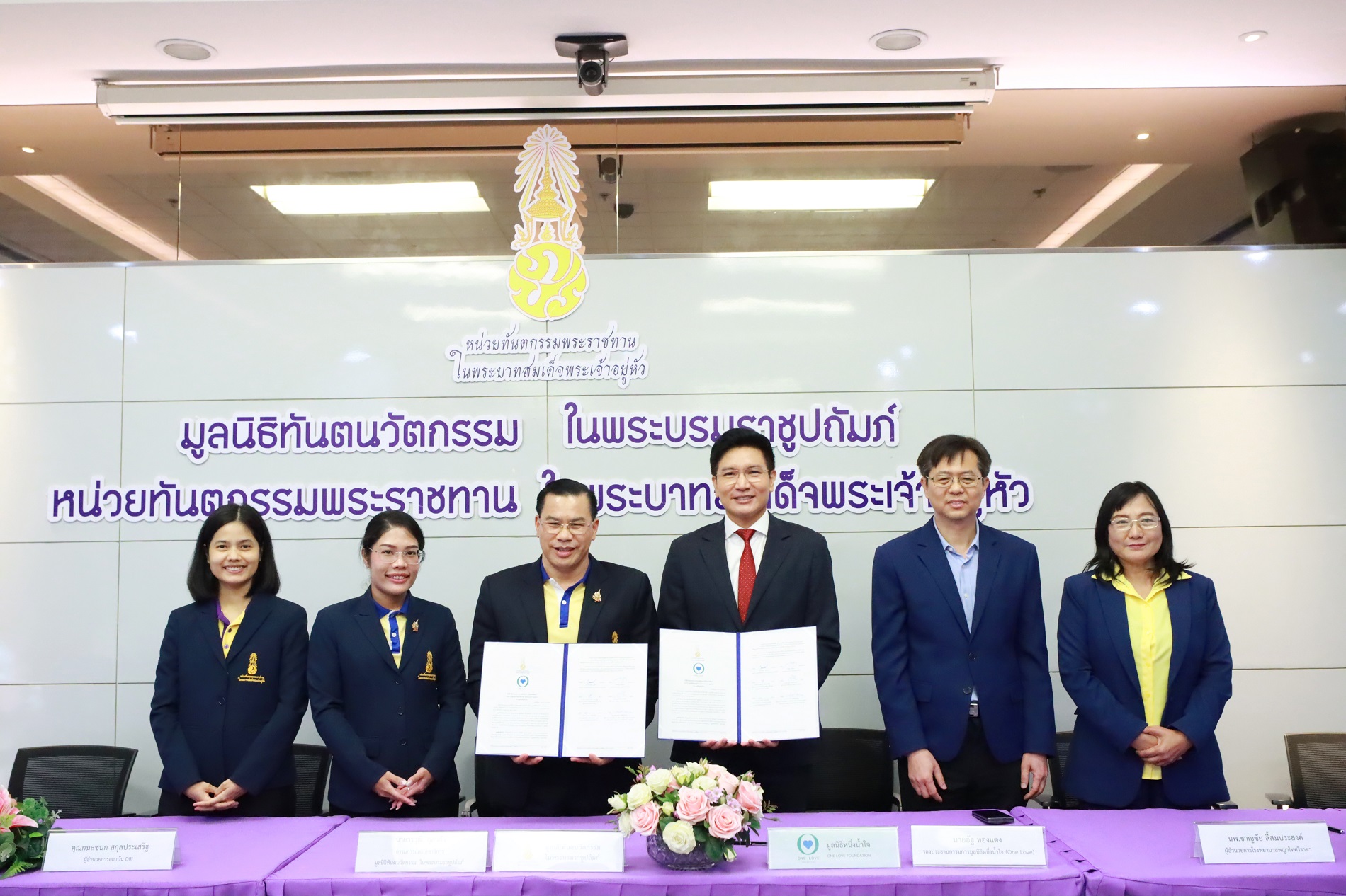 มูลนิธิหนึ่งน้ำใจ ลงนาม MOU กับมูลนิธิทันตนวัตกรรม ในพระบรมราชูปถัมภ์ ด้านวิจัยและนวัตกรรมด้านสุขภาพ