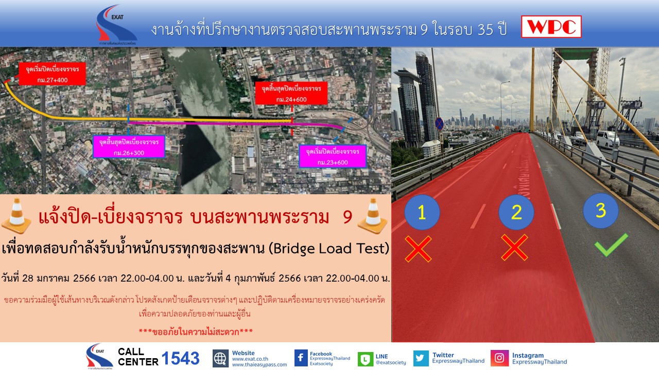 "กทพ." แจ้งปิดเบี่ยงการจราจรเพื่อทดสอบสะพานพระราม 9
