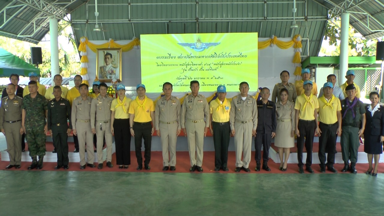 จ.หนองคาย จัดโครงการราชทัณฑ์ปันสุข ทำความดีเพื่อ ชาติ ศาสน์ กษัตริย์ "สถาบันพระมหากษัตริย์กับประเทศไทย"