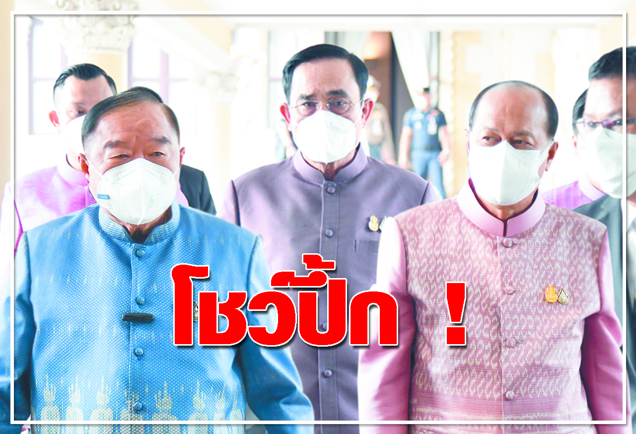  โชว์ปึ้ก ! 