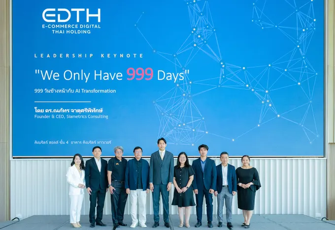 EDTH เดินหน้าขับเคลื่อน AI Transformation เครือสหพัฒน์ เตรียมยกระดับองค์กรสู่ยุค AI ภายใน 999 วัน