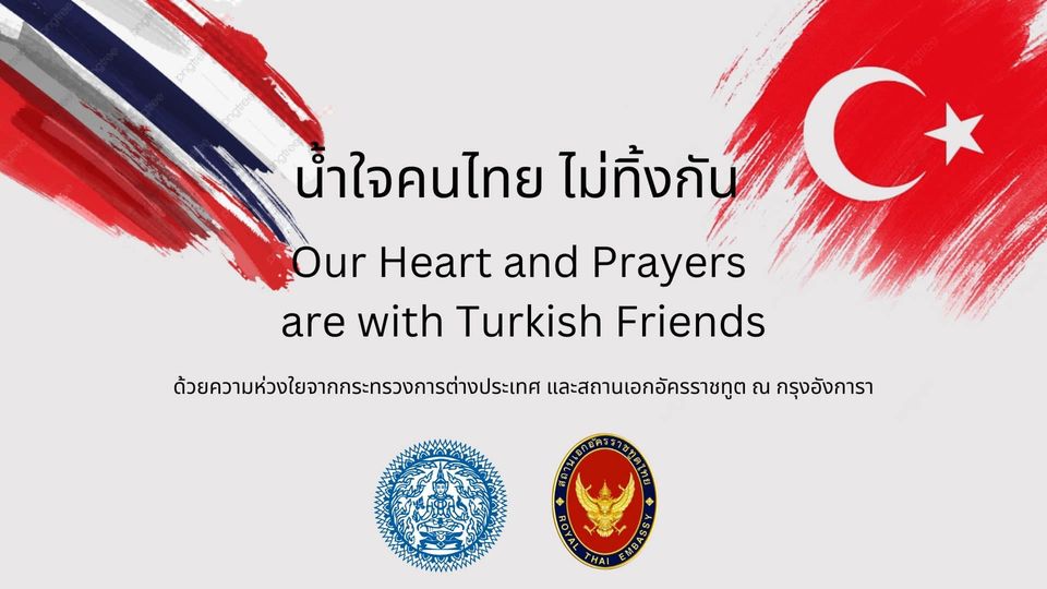 สถานทูตไทยในตุรเคีย แจ้งปิดทำการฝ่ายกงศุลชั่วคราว มุ่งช่วยเหลือผู้ประสบภัยก่อน