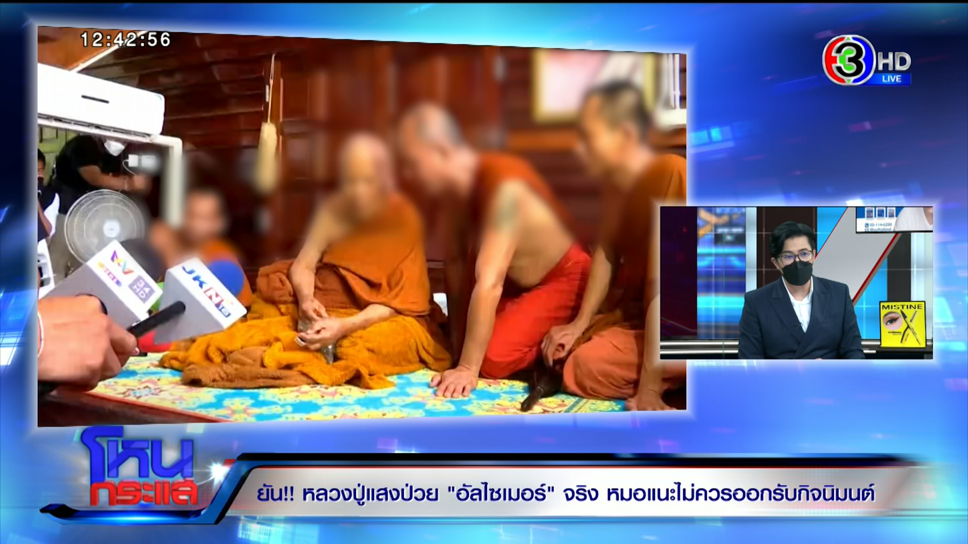 ญาติรับสุดช็อกเห็นข่าว “หลวงปู่แสง” ยันด้วยเอกสารป่วย "อัลไซเมอร์" จริง หมอแนะไม่ควรออกรับกิจนิมนต์