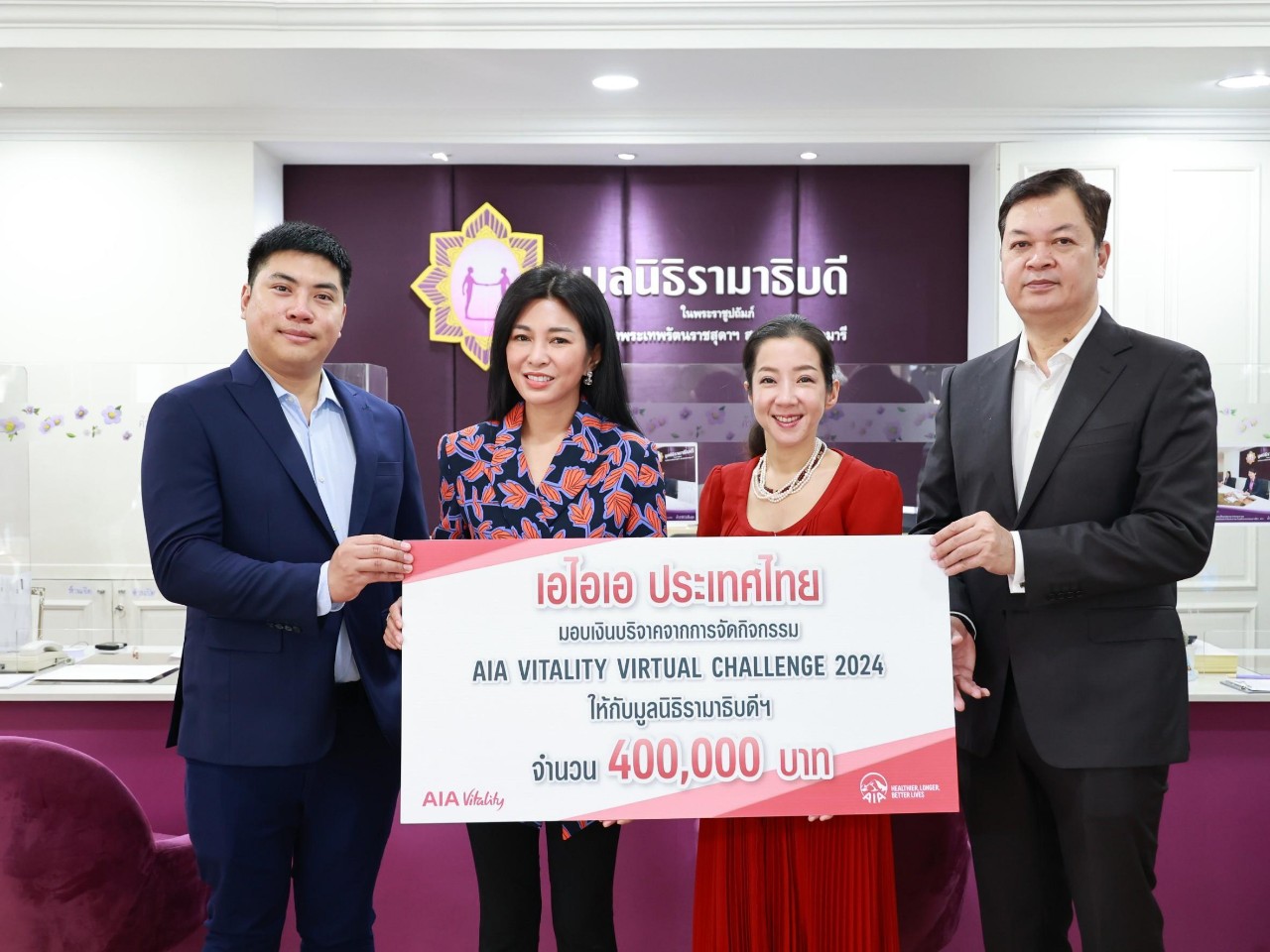 เอไอเอ ประเทศไทย มอบเงินบริจาค 4 แสนบาท แก่มูลนิธิรามาธิบดีฯจากกิจกรรม “AIA Vitality Virtual Challenge 2024”